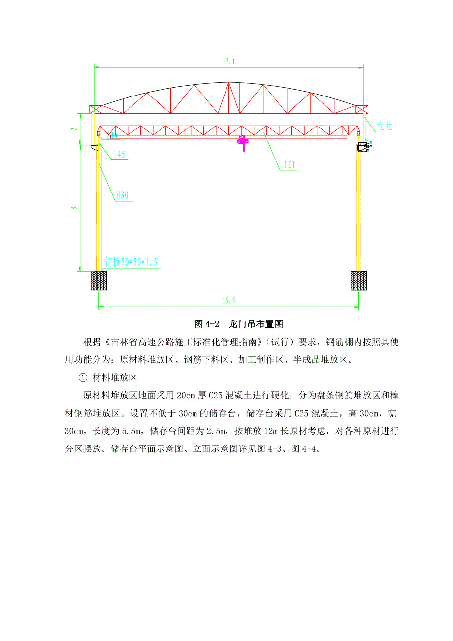 标准化钢筋加工场施工方案_第4页