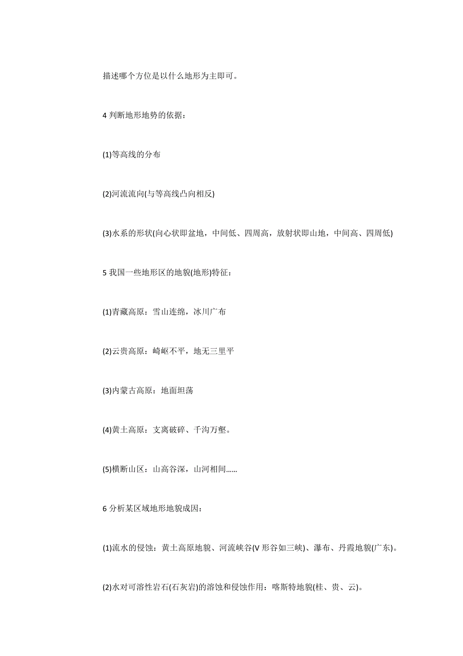 地理高二知识点归纳大全_第2页