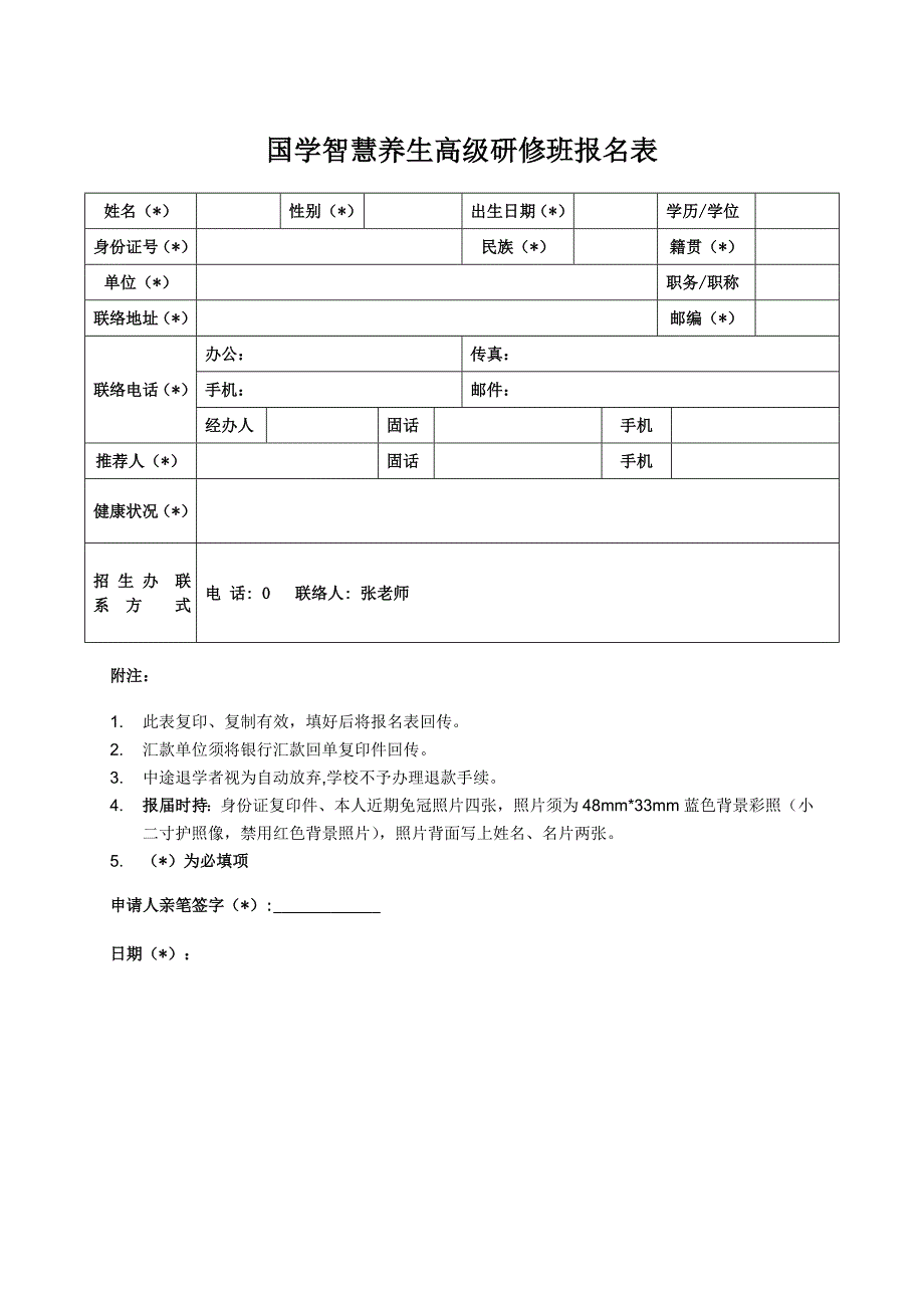 培训清华大学总裁研修班_第4页