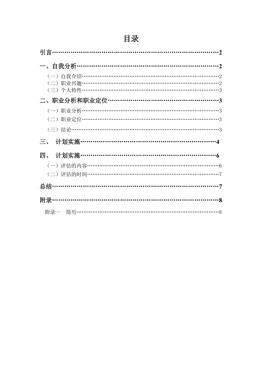 市场营销专业职业生涯规划_第1页