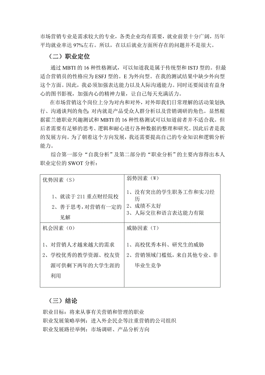 市场营销专业职业生涯规划_第4页