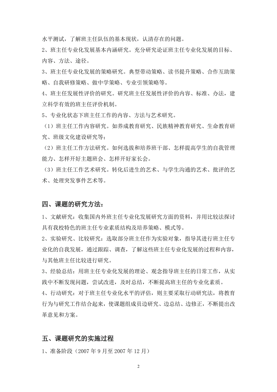 江桥小学学校班主任队伍专业化发展的探索和研究结..._第2页