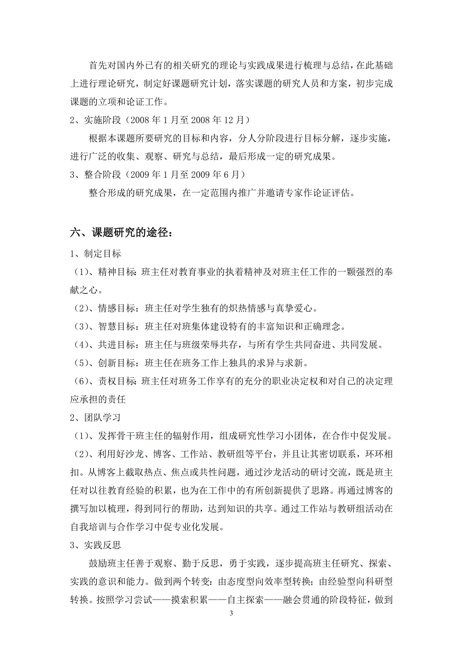 江桥小学学校班主任队伍专业化发展的探索和研究结..._第3页