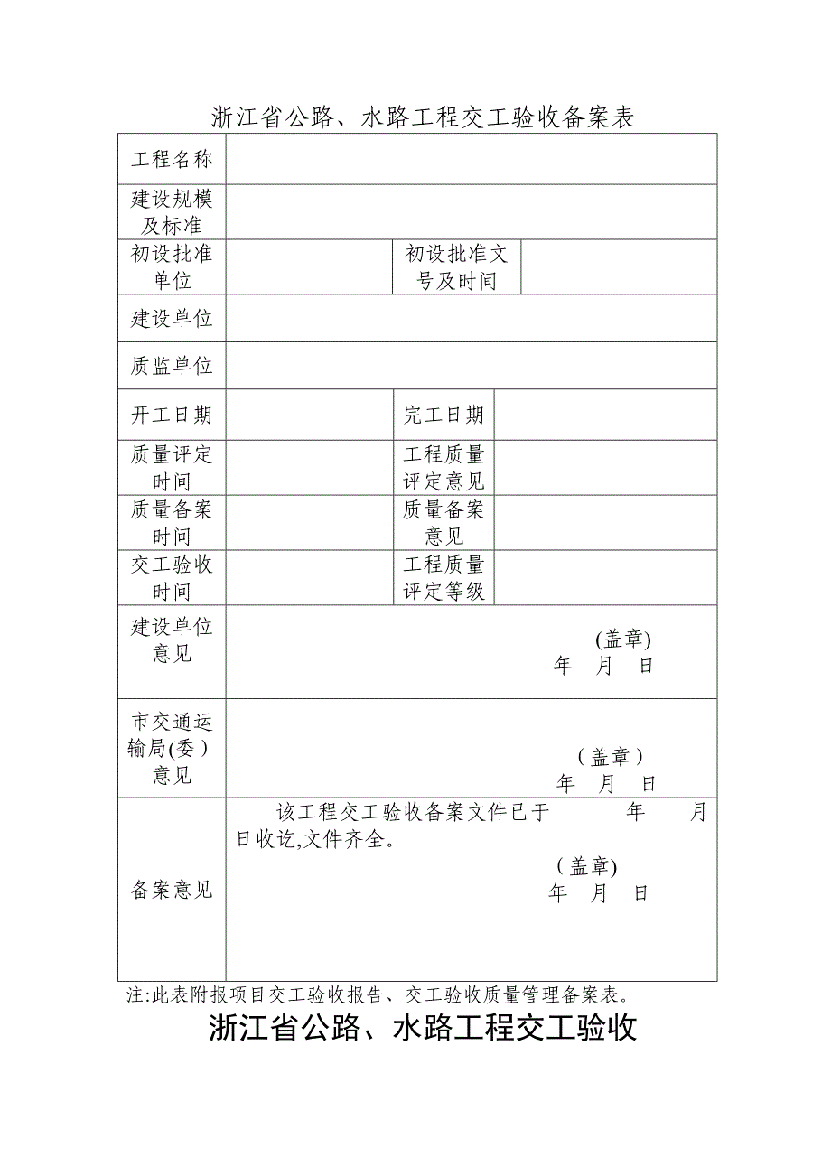 交工验收备案表_第1页