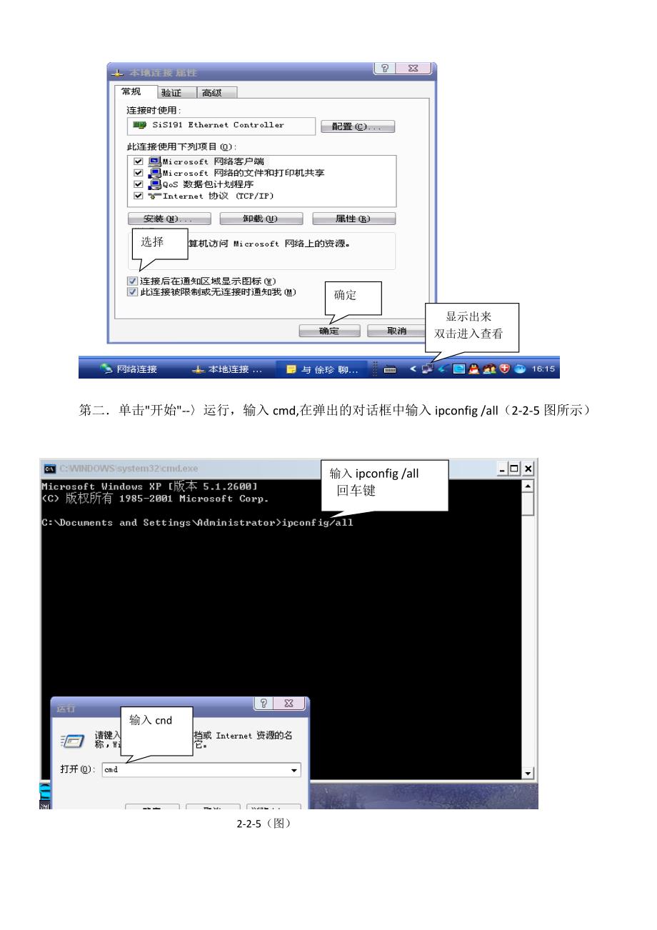 全彩屏组装工艺(控制器软件与电脑连接IP设置).doc_第3页