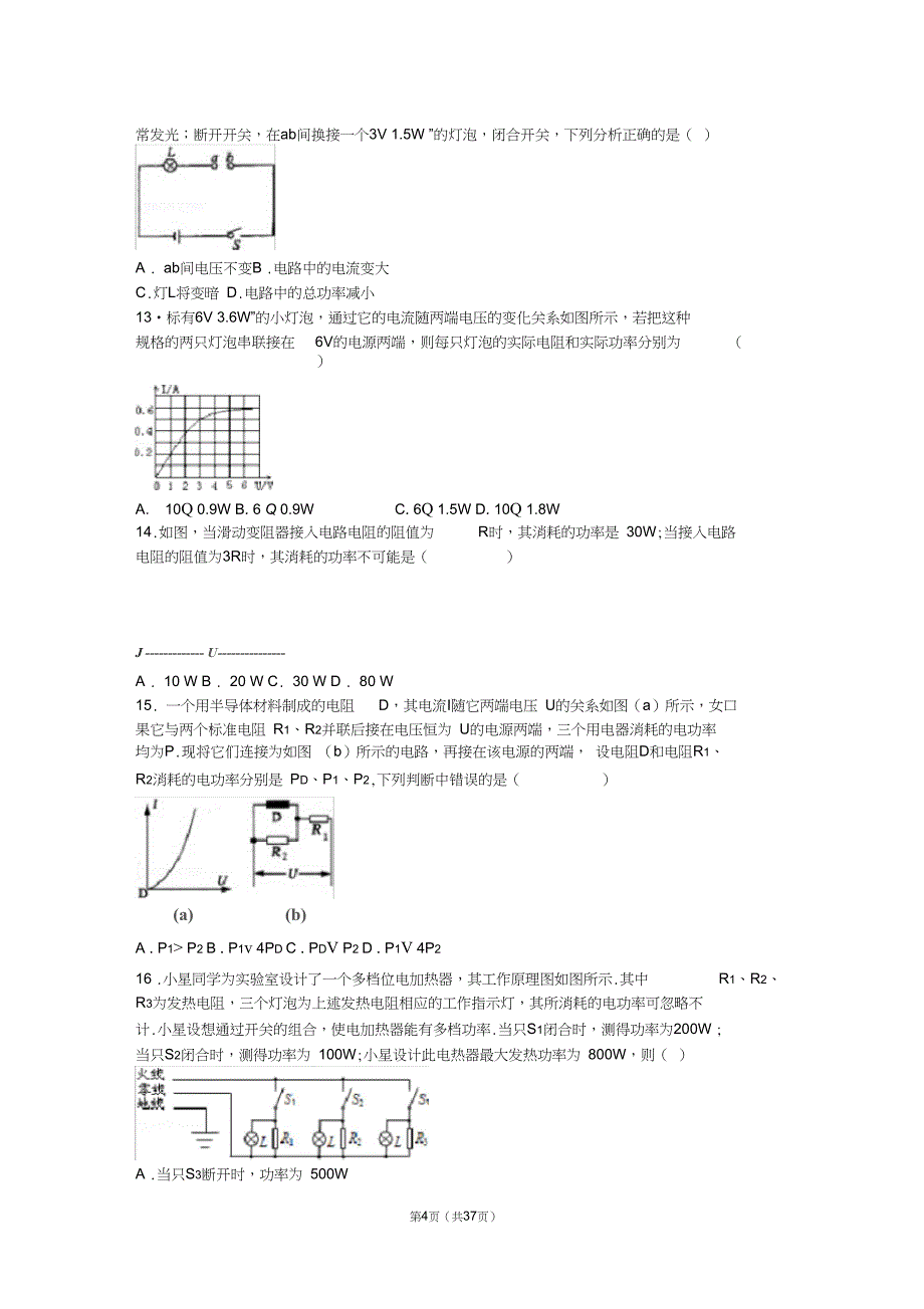 完整版初中物理电学易错题精选_第4页