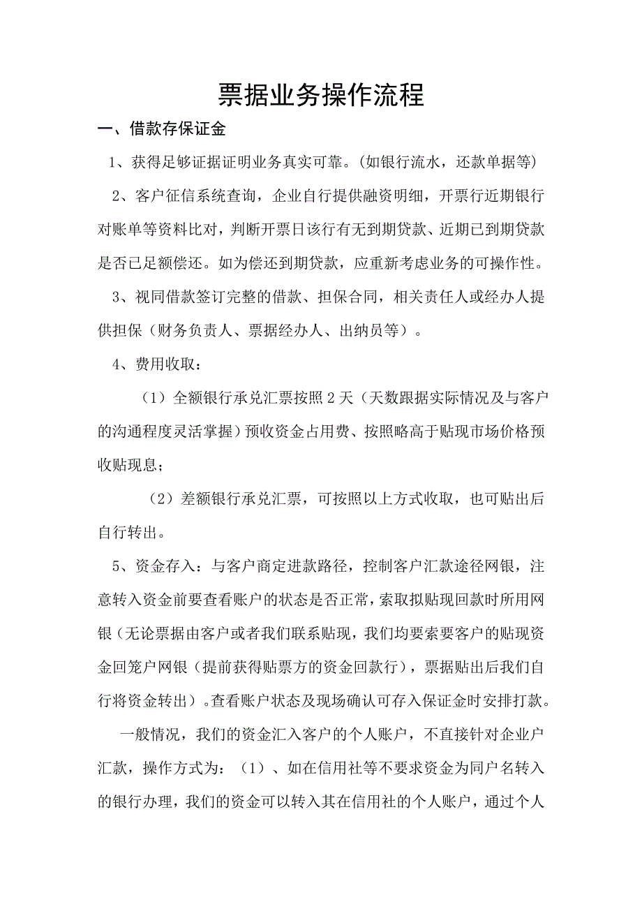 票据业务操作流程_第1页