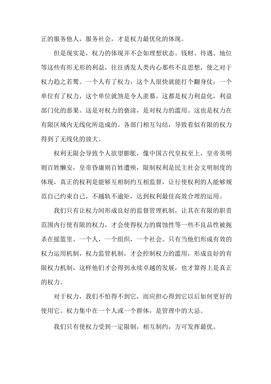 有限的权力才是真正的权力_第2页