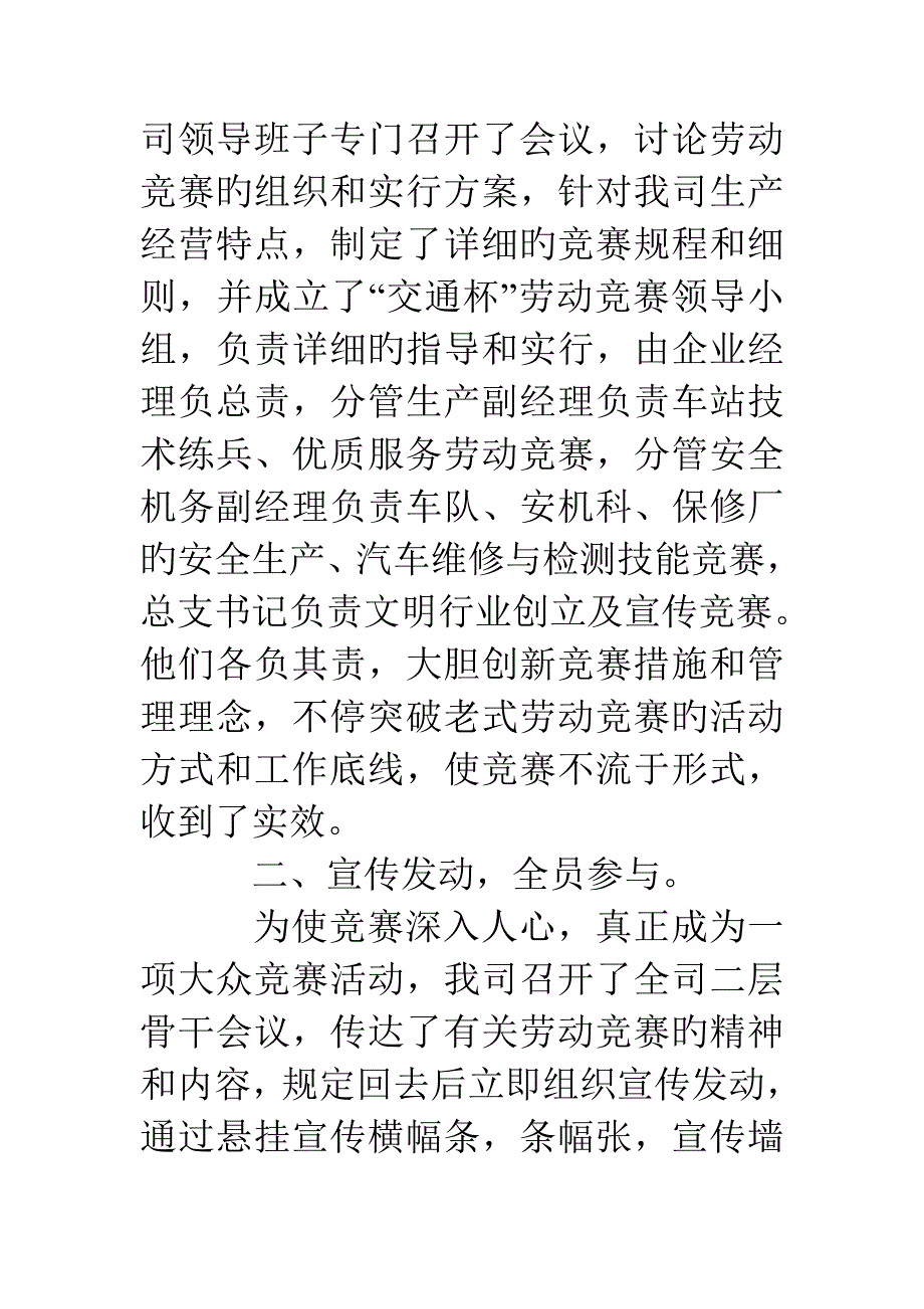 2023年交通企业劳动竞赛先进单位材料.doc_第2页