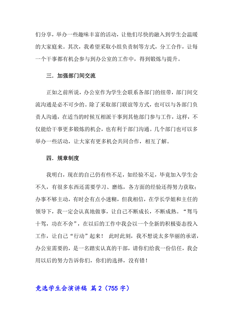 2023年竞选学生会演讲稿锦集5篇_第3页