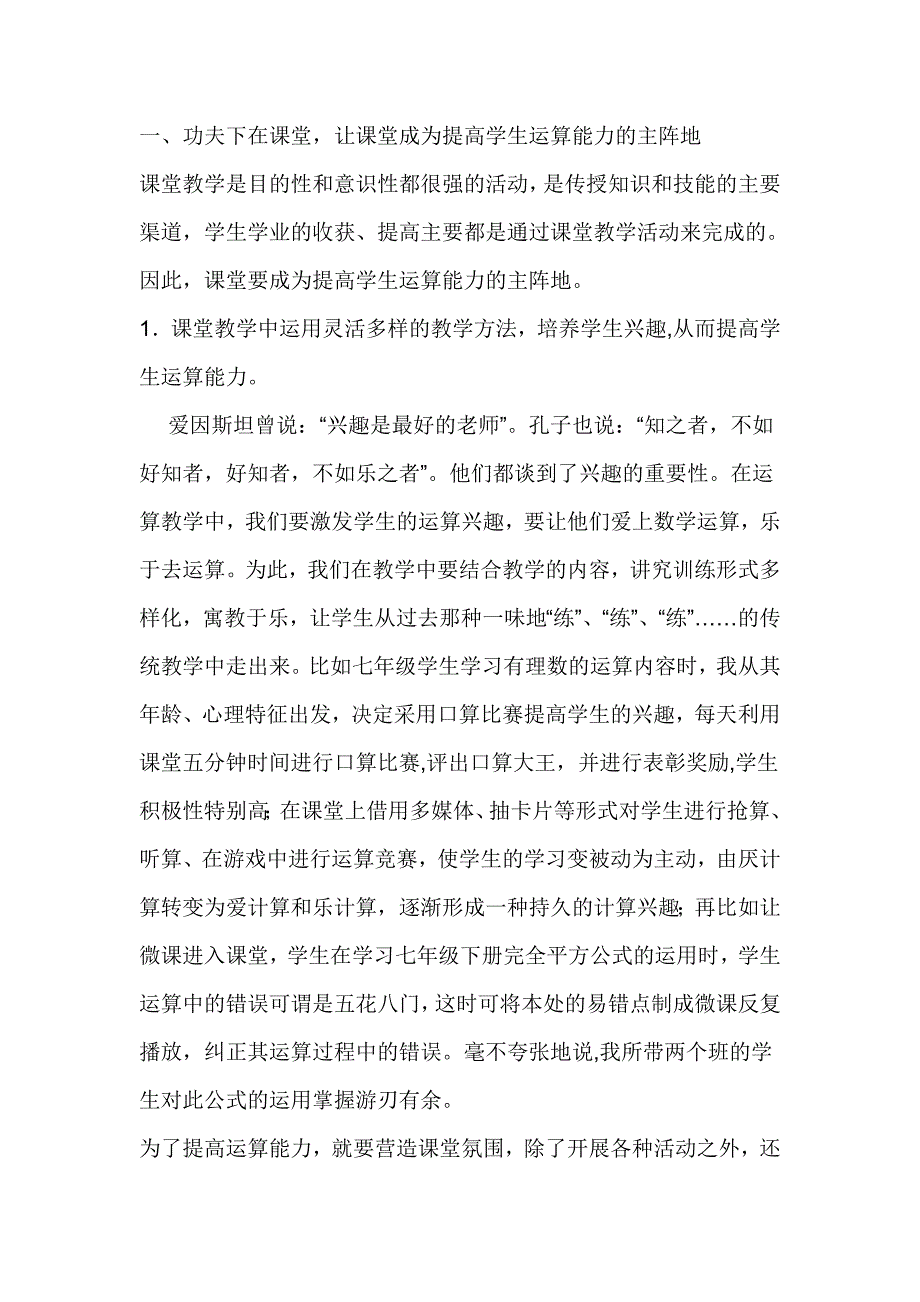 如何加强数学运算能力以提高数学核心素养_第2页