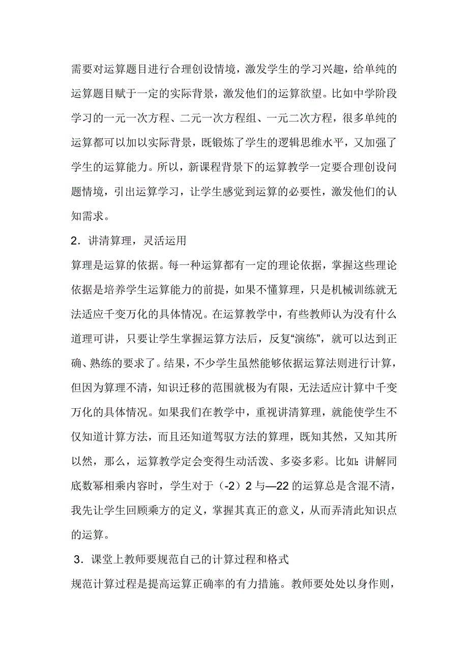 如何加强数学运算能力以提高数学核心素养_第3页