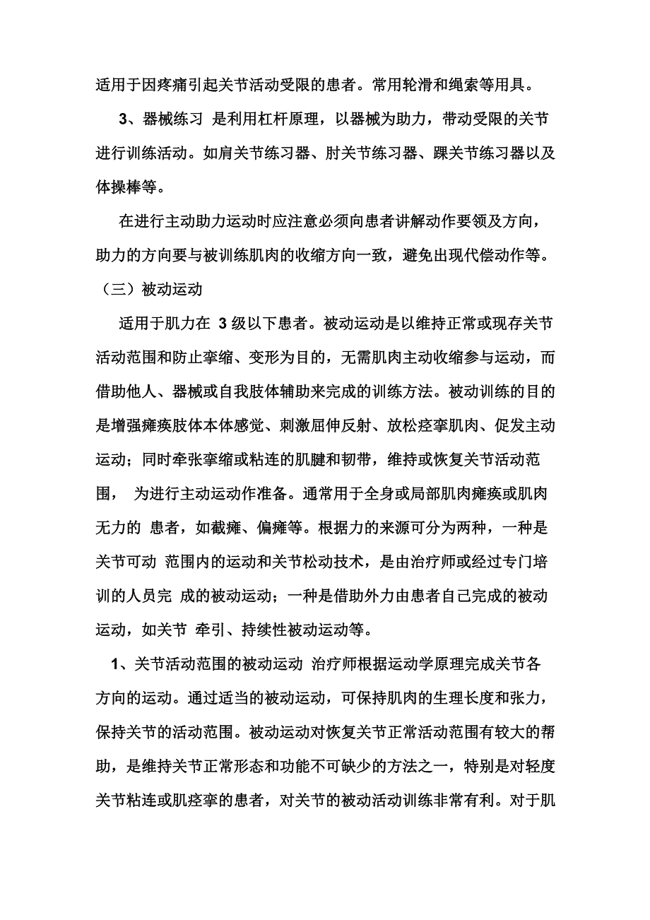 关节活动度训练技术_第2页