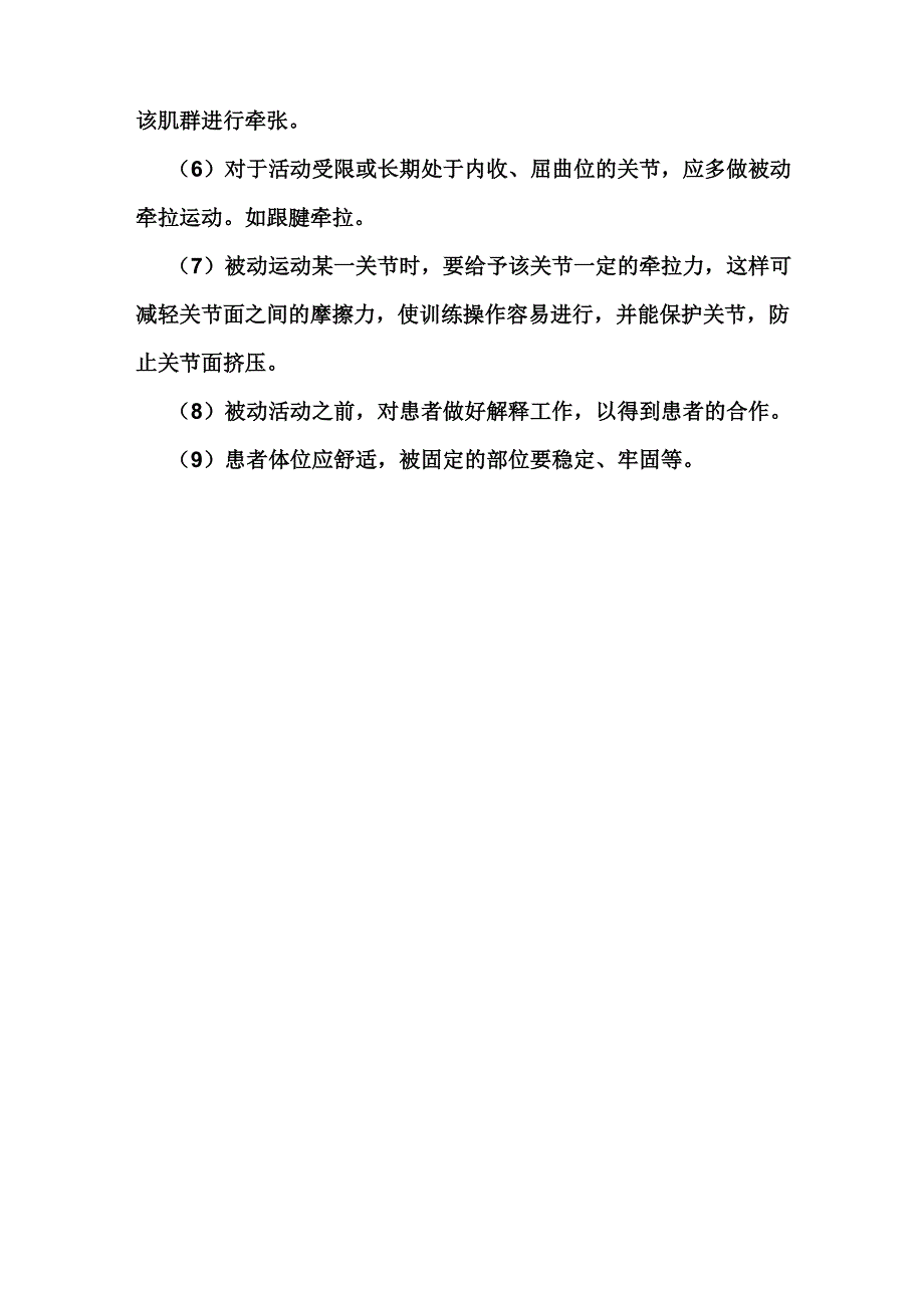 关节活动度训练技术_第4页