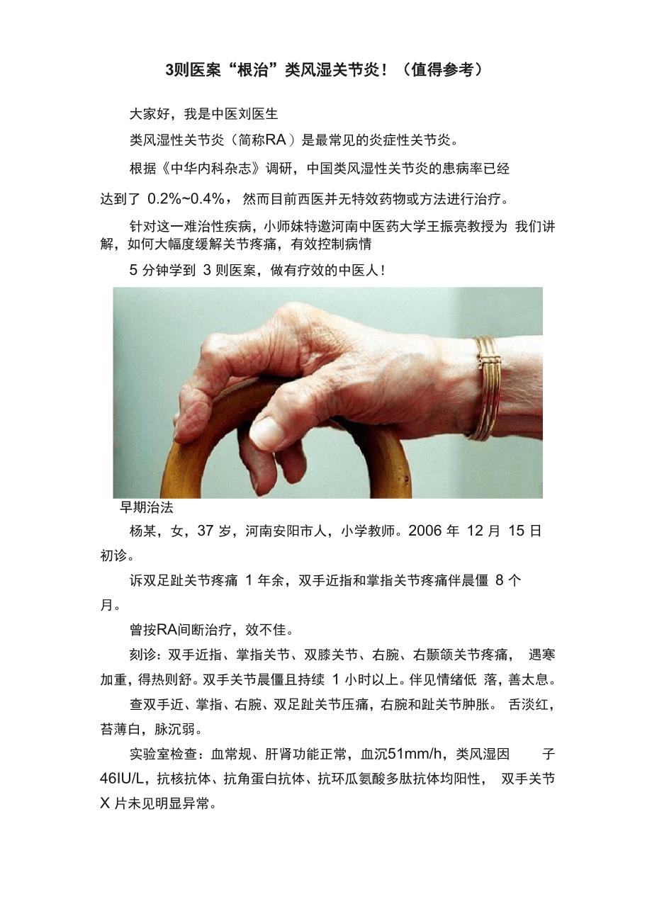 3则医案“根治”类风湿关节炎！_第1页