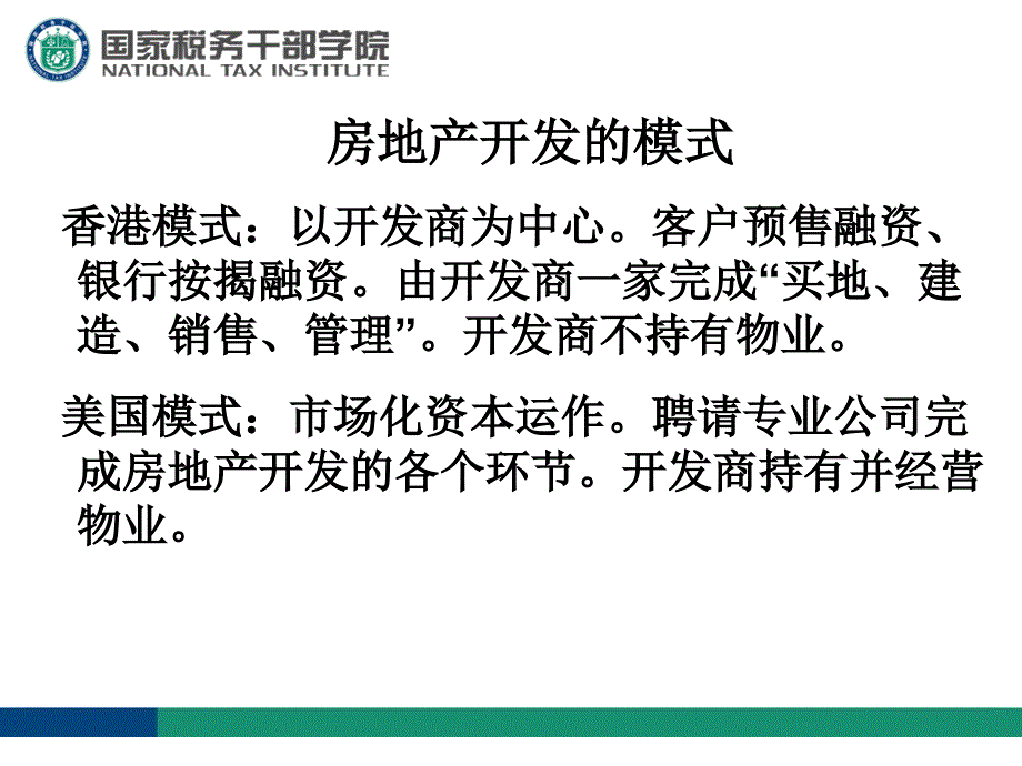 房地产行业开发流程与相关制度.ppt_第3页