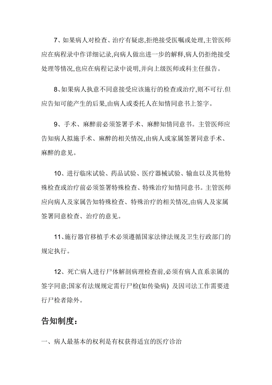 患者知情选择医疗措施和医疗风险告知制度.doc_第2页