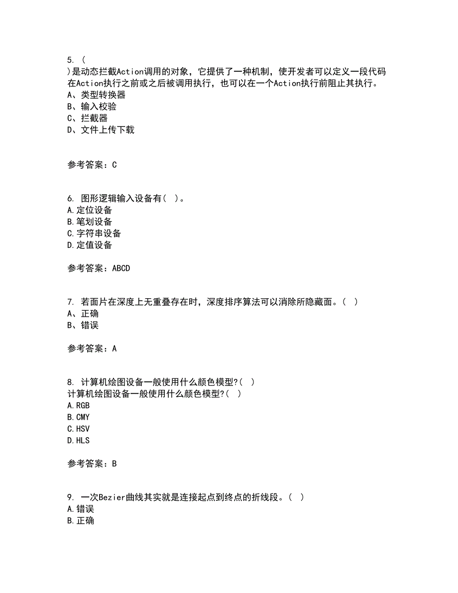 电子科技大学22春《三维图形处理技术》综合作业一答案参考13_第2页