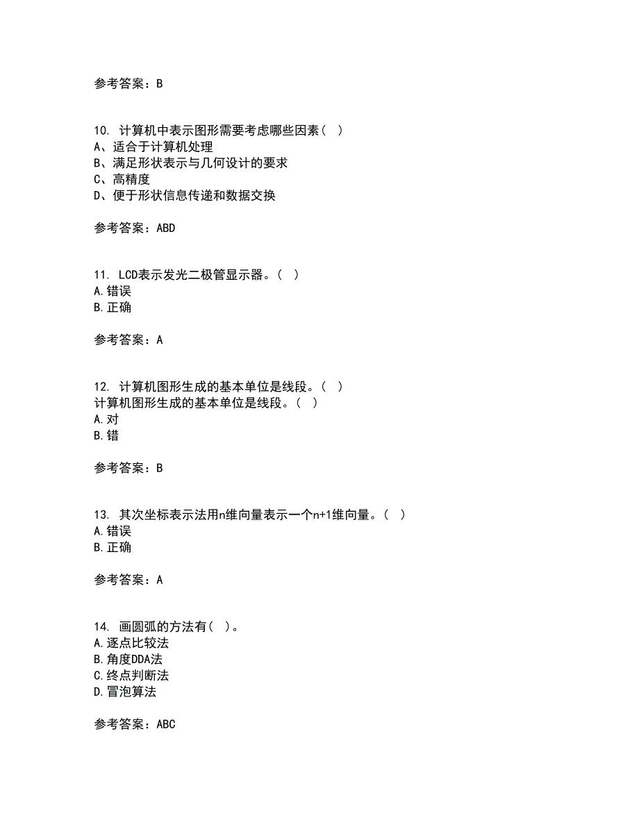 电子科技大学22春《三维图形处理技术》综合作业一答案参考13_第3页