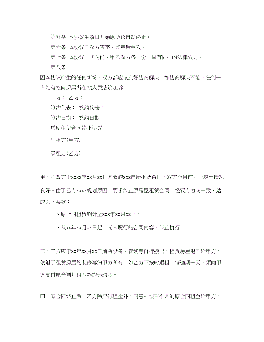 2023年简单版房屋退租合同协议书.docx_第2页