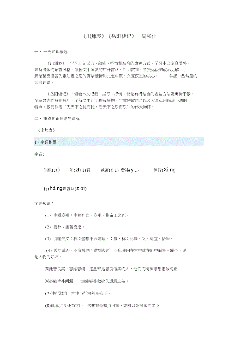 九年级语文《出师表》《岳阳楼记》一周强化沪教版_第1页