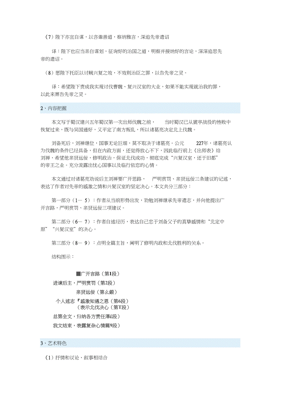 九年级语文《出师表》《岳阳楼记》一周强化沪教版_第3页