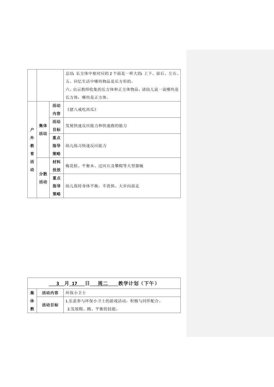 最新2022年3月大班第三周备课_第4页