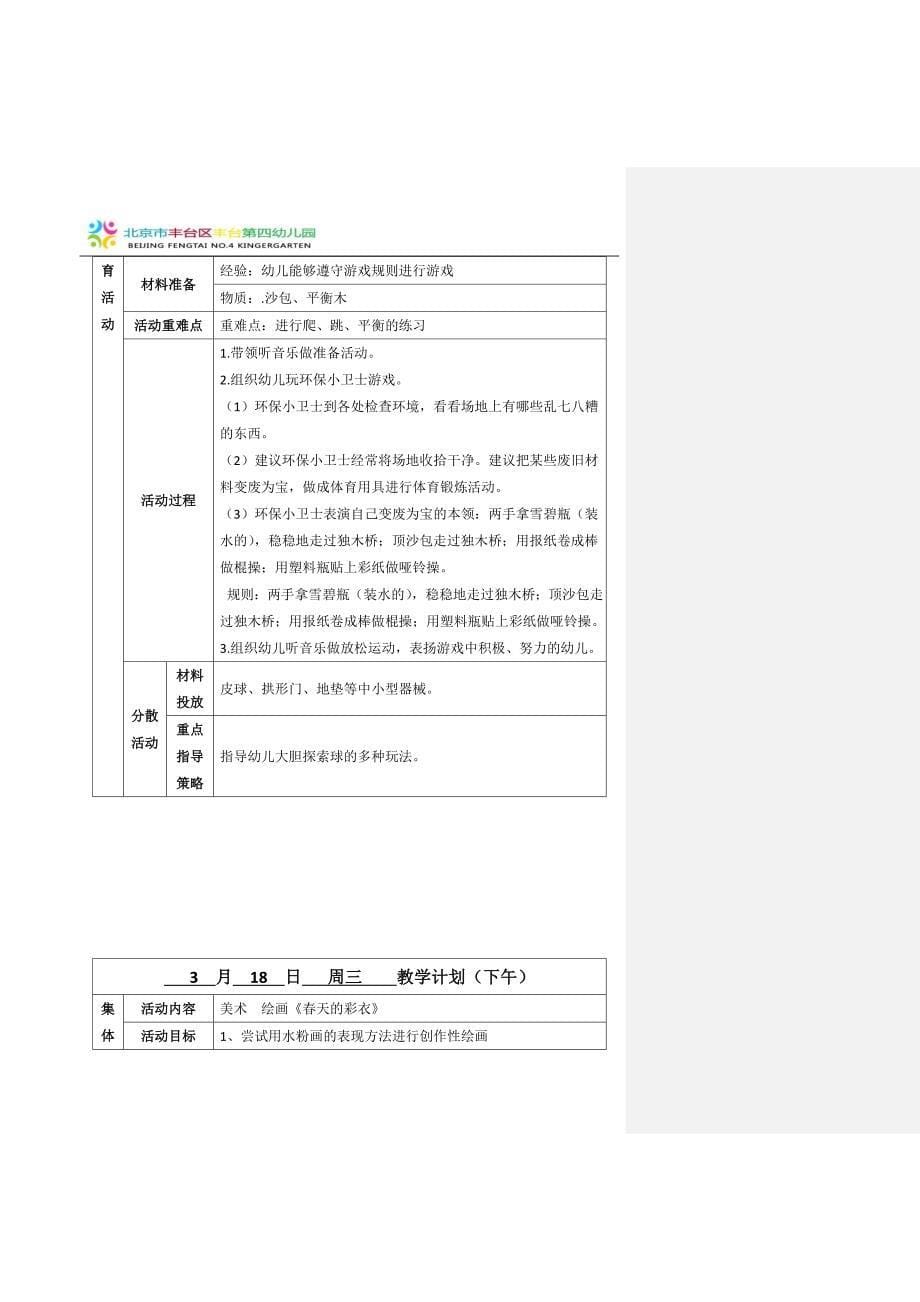 最新2022年3月大班第三周备课_第5页