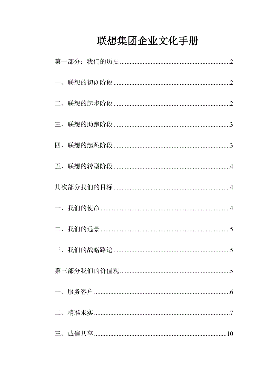 联想集团企业文化手册_第1页