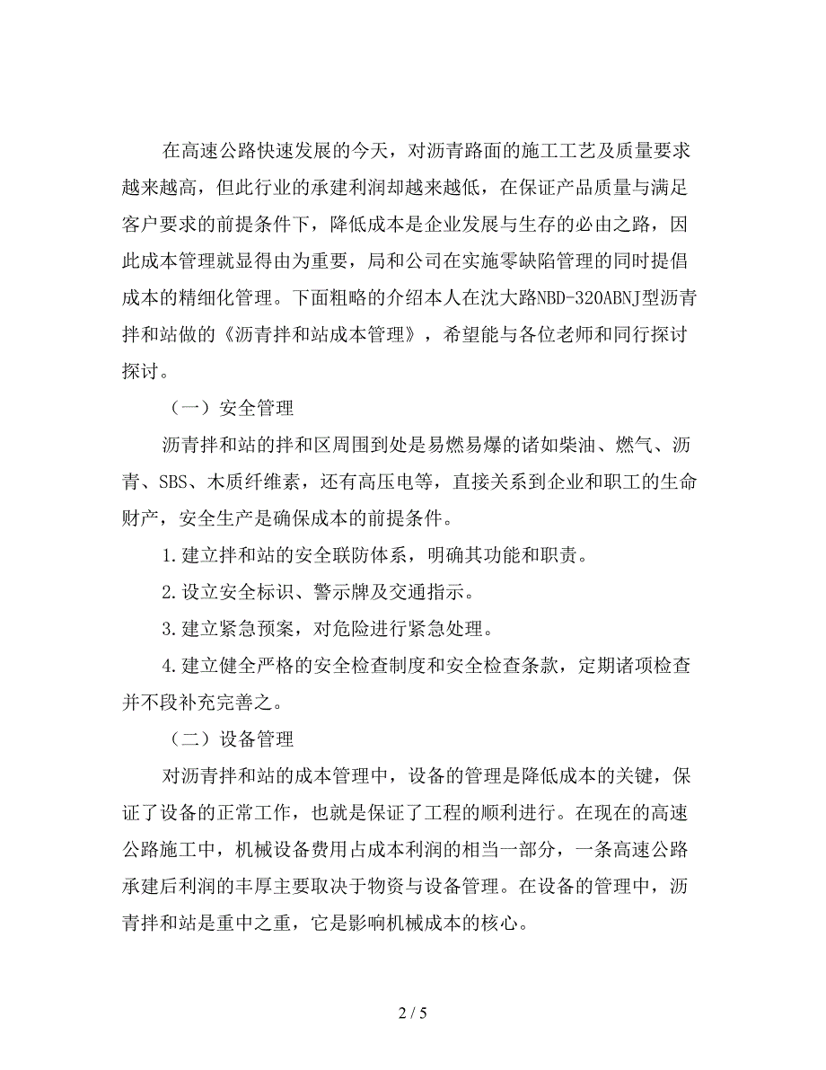 沥青拌和站安全生产.doc_第2页