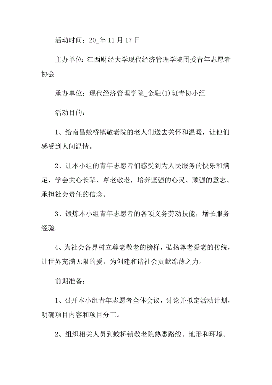 青年志愿活动计划方案_第2页