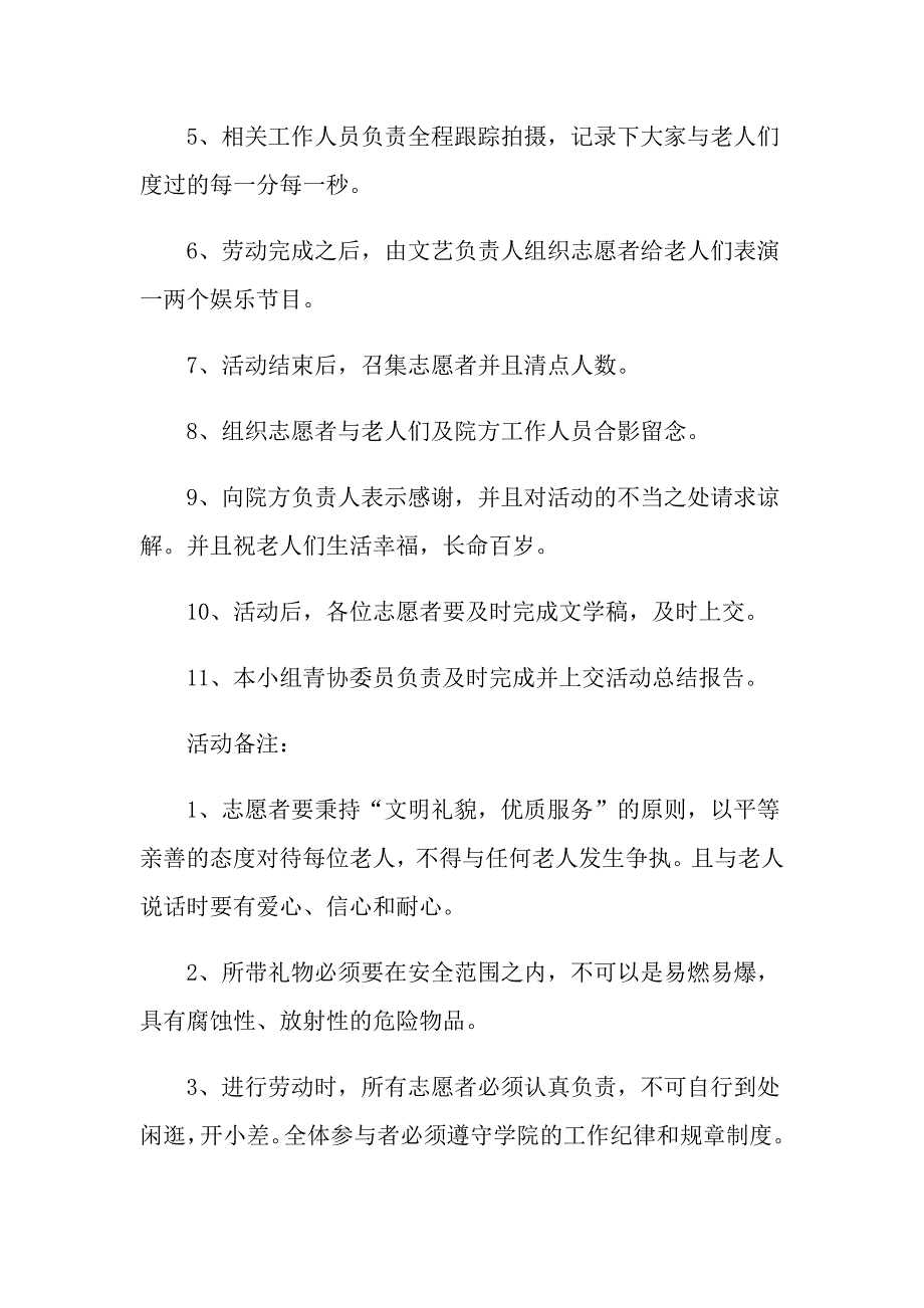 青年志愿活动计划方案_第4页