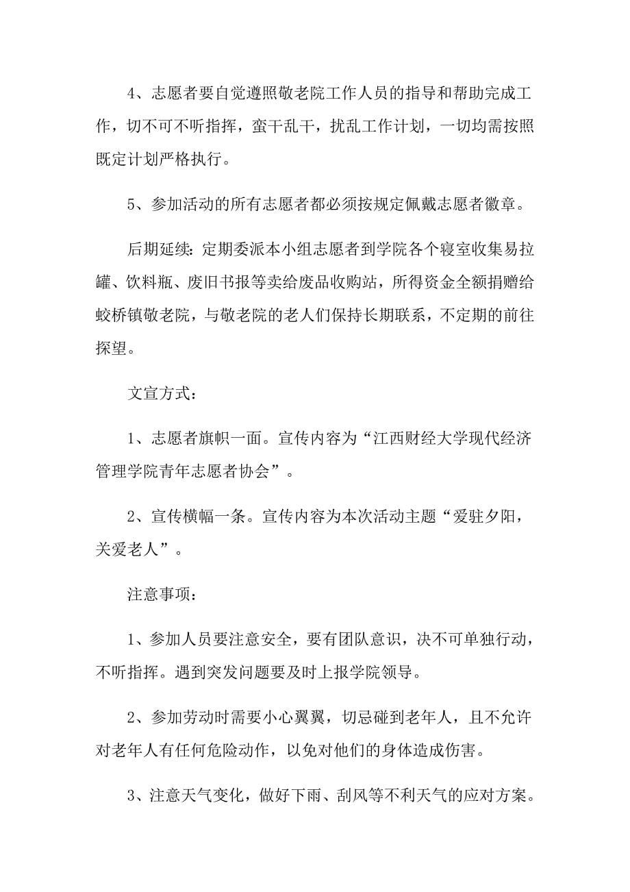 青年志愿活动计划方案_第5页