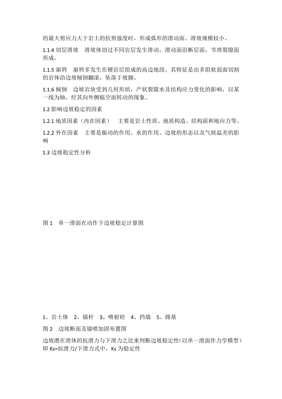 锚杆技术在昭麻公路边坡治理中的应用_第2页