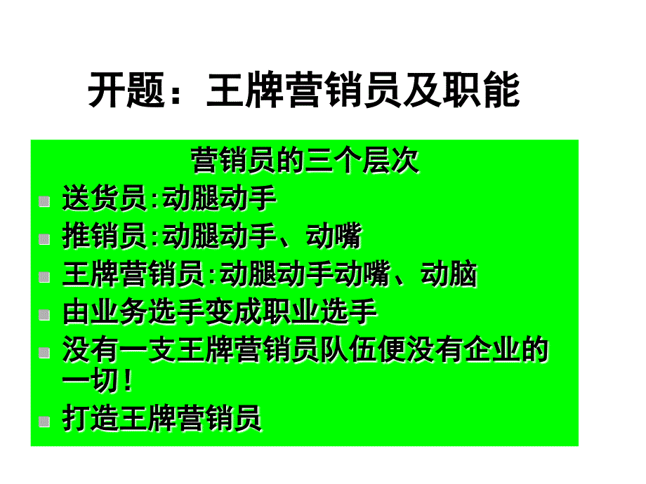 王牌营销员王牌营销员的九项修炼_第3页