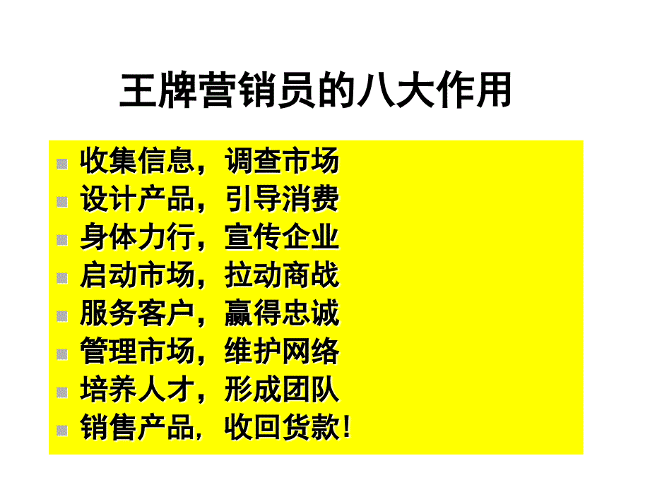 王牌营销员王牌营销员的九项修炼_第4页