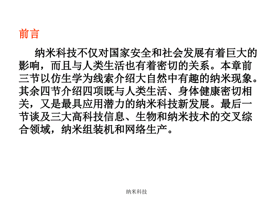 纳米科技课件_第2页