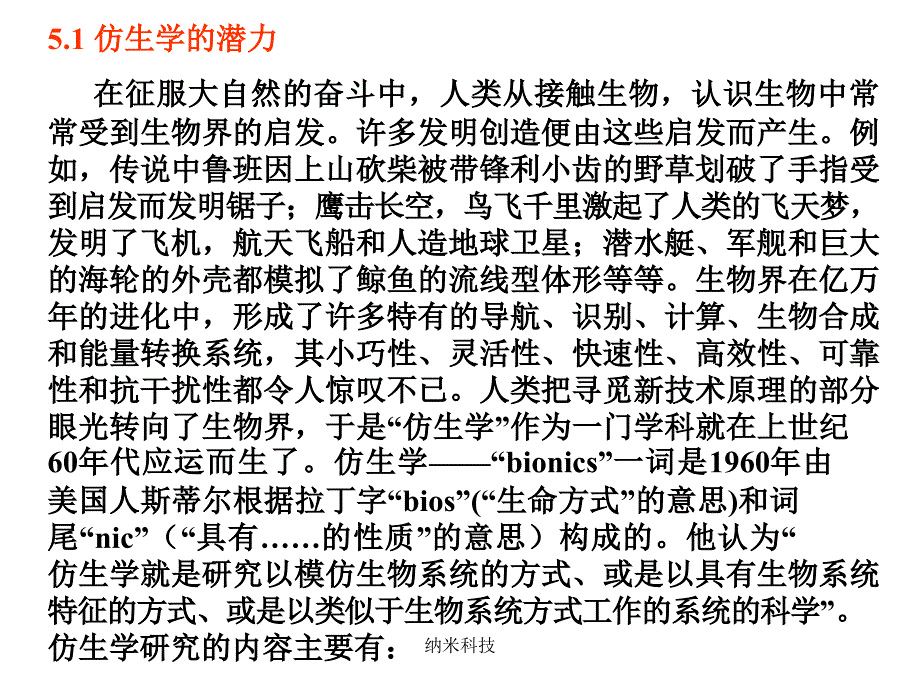 纳米科技课件_第3页