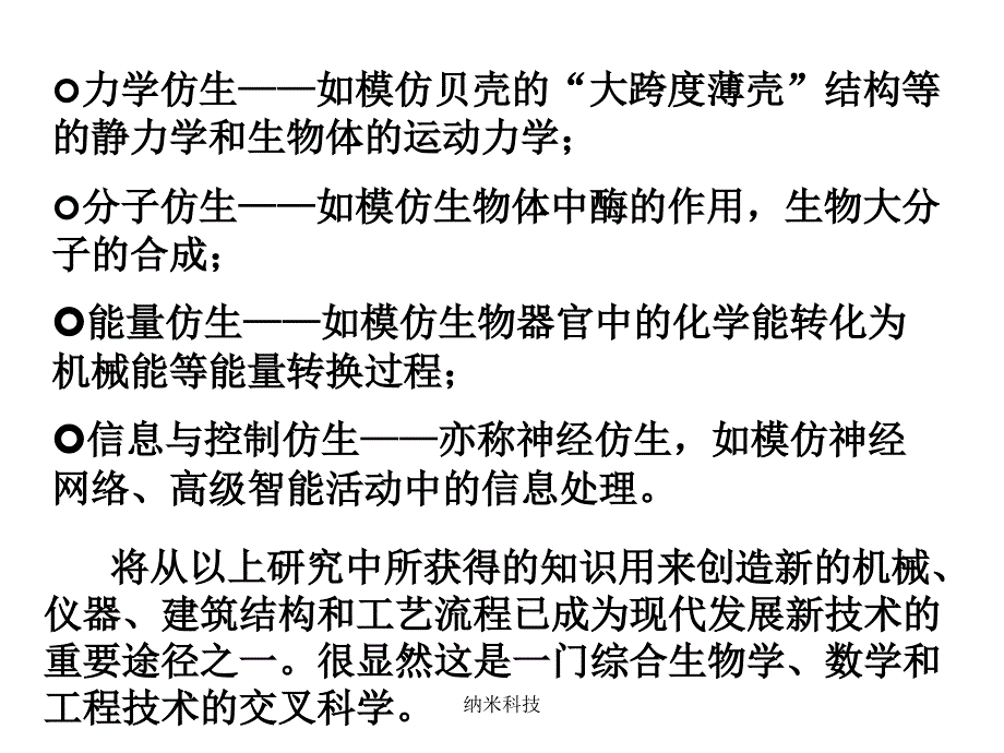 纳米科技课件_第4页