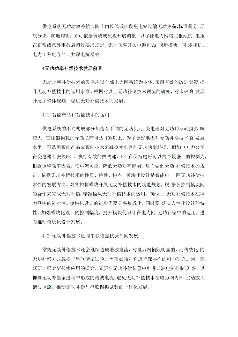 电网的无功补偿与电压调整_第3页