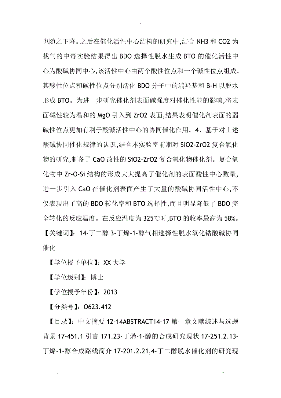 改性ZrO_2基催化剂催化1,4-丁二醇选择性脱水制3-丁烯-1-醇_第3页