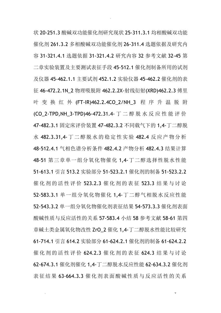 改性ZrO_2基催化剂催化1,4-丁二醇选择性脱水制3-丁烯-1-醇_第4页