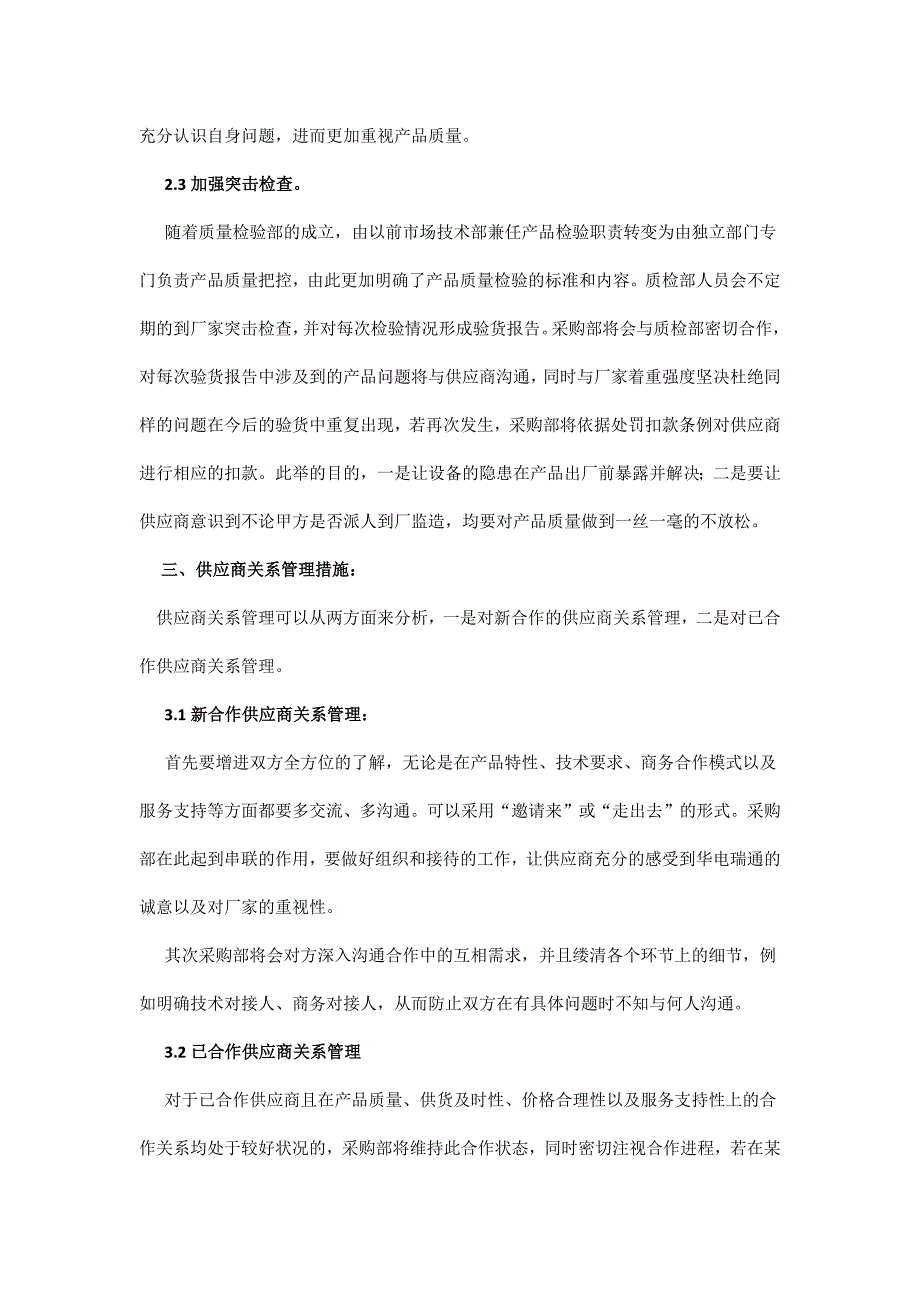 供应商管理_第4页