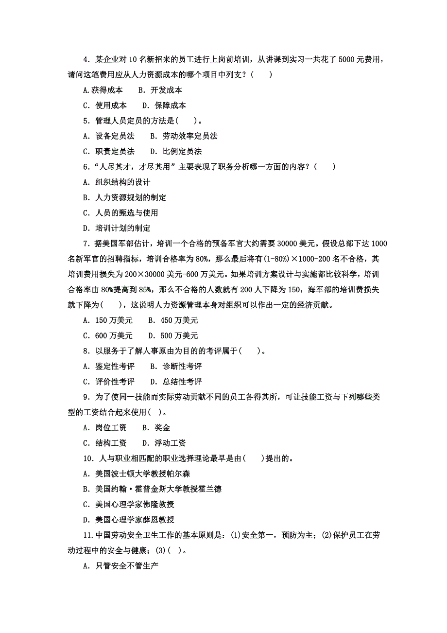 电大本科工商管理《人力资源管理》试题及答案_第2页