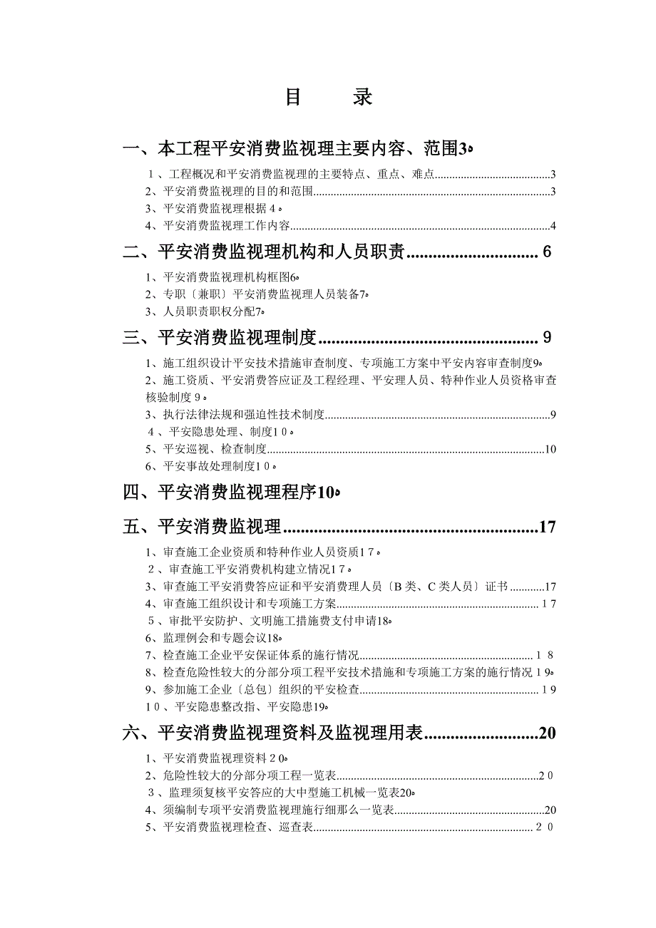 酒店工程监理安全监督规划_第3页