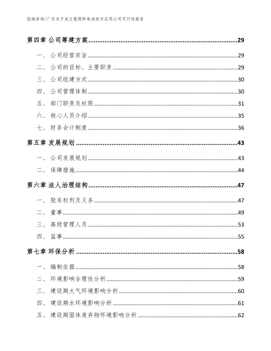 广东关于成立氢燃料电池技术应用公司可行性报告【范文】_第3页