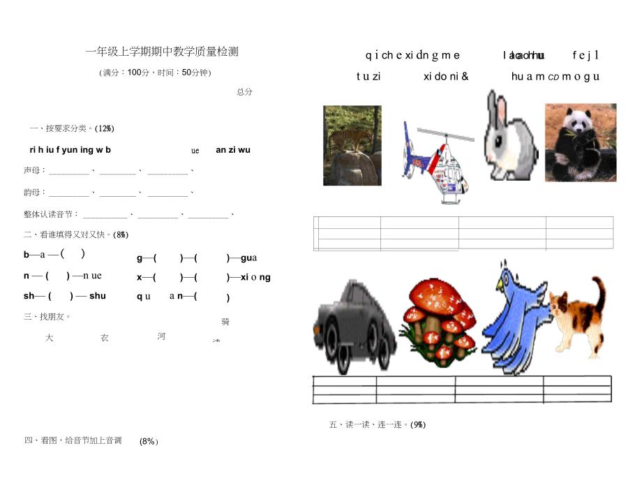 一年级语文上学期半期考试卷_第1页