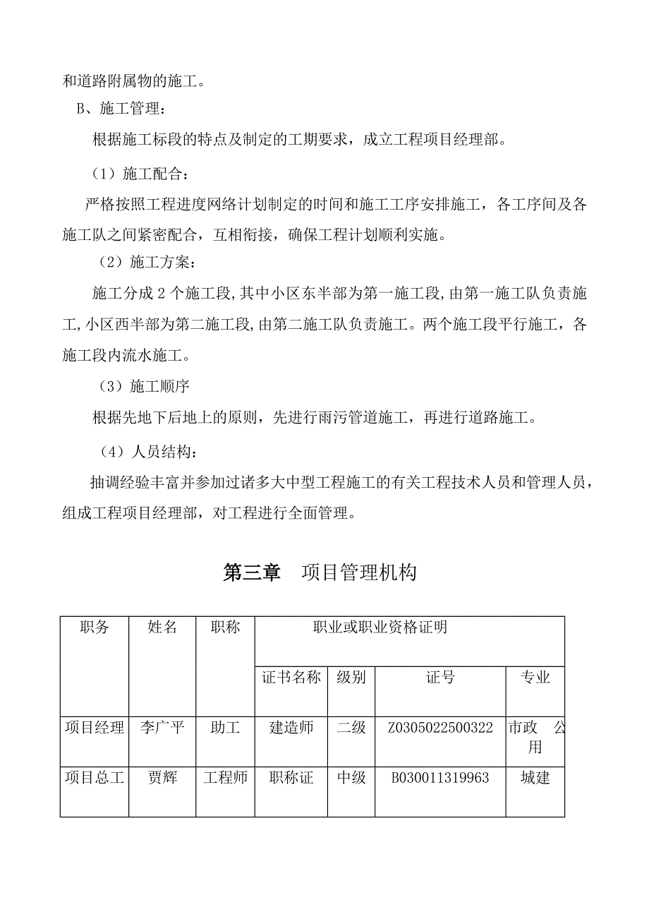 水泥路面施工组织设计范本_第3页