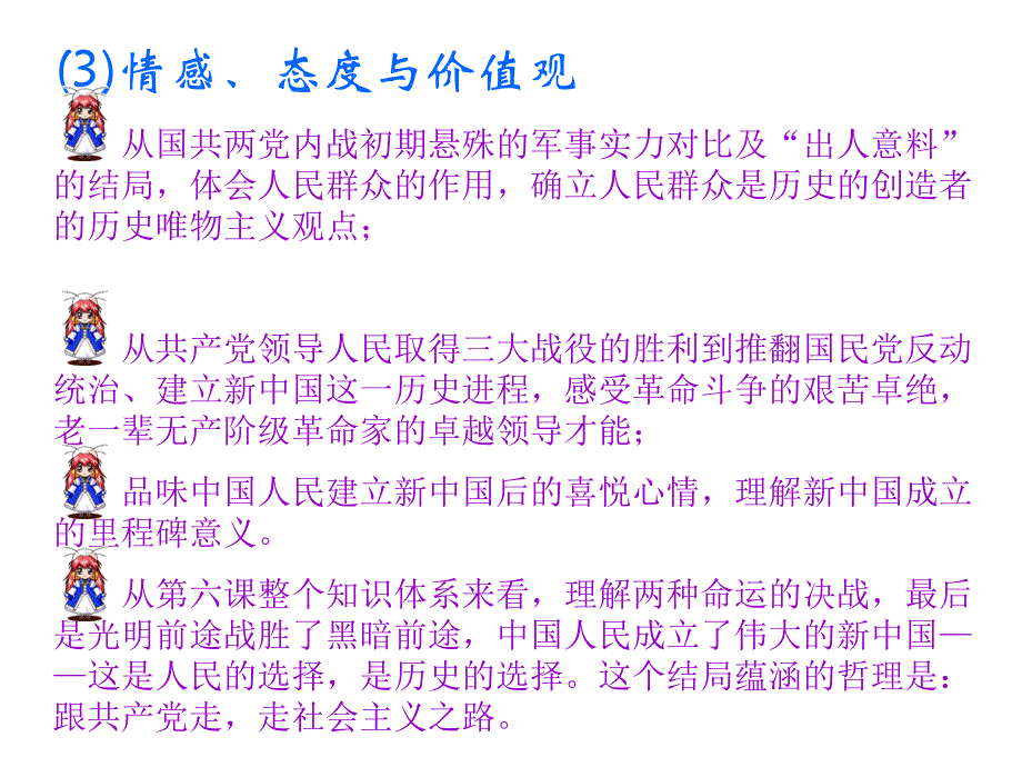 中国人民站起来了为您服务教育网1_第4页