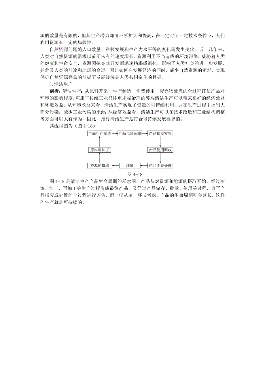 精校版地理中图版必修2学案：知识导航 第四章 第三节　通向可持续发展的道路 Word版含解析_第2页